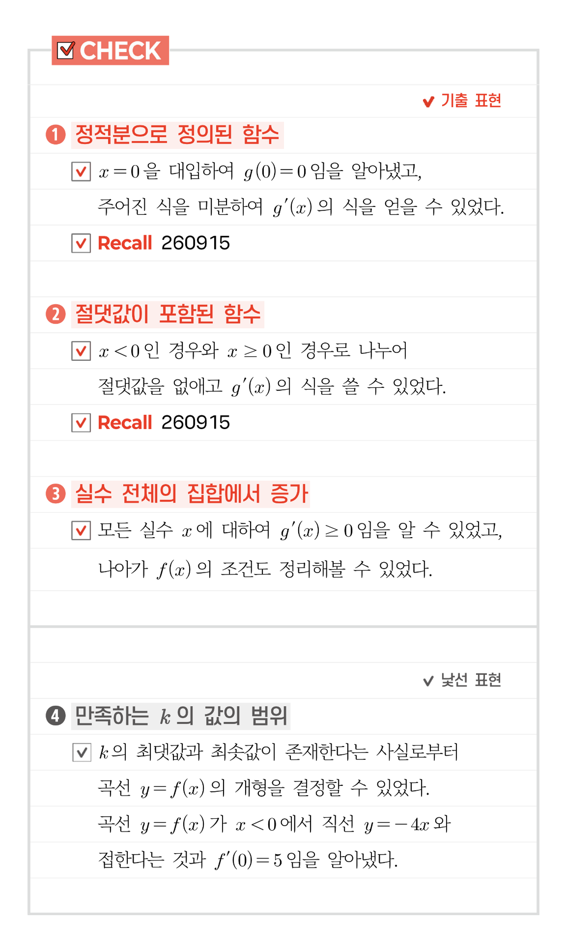 Check · 조건 의미 확인
