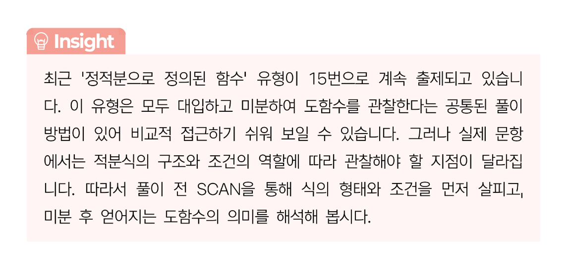 Insight · 출제진의 통찰
