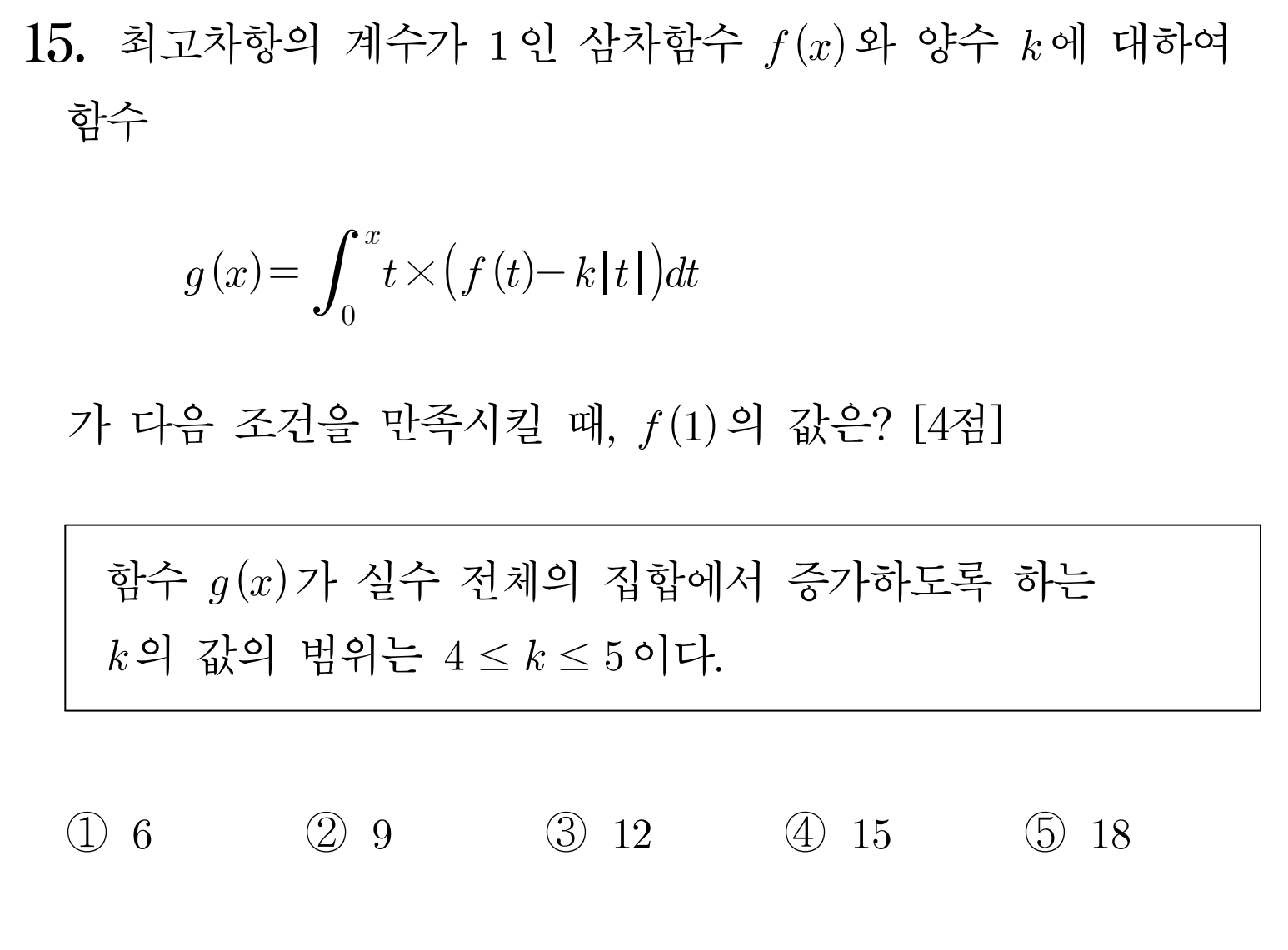 HALO Preview 대표 문항 15번