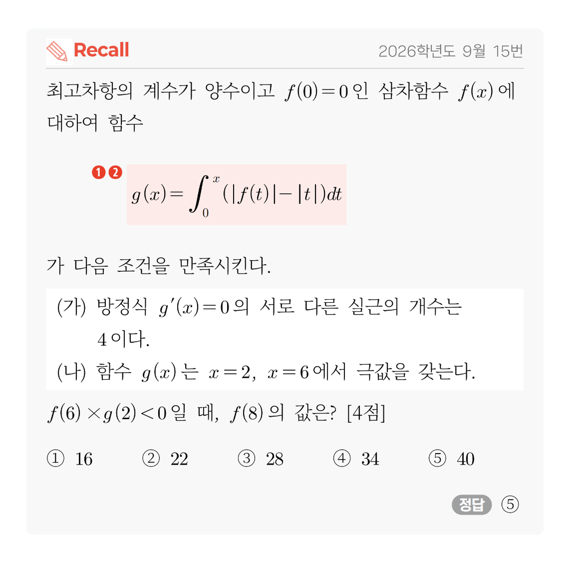 Recall · 유사 기출